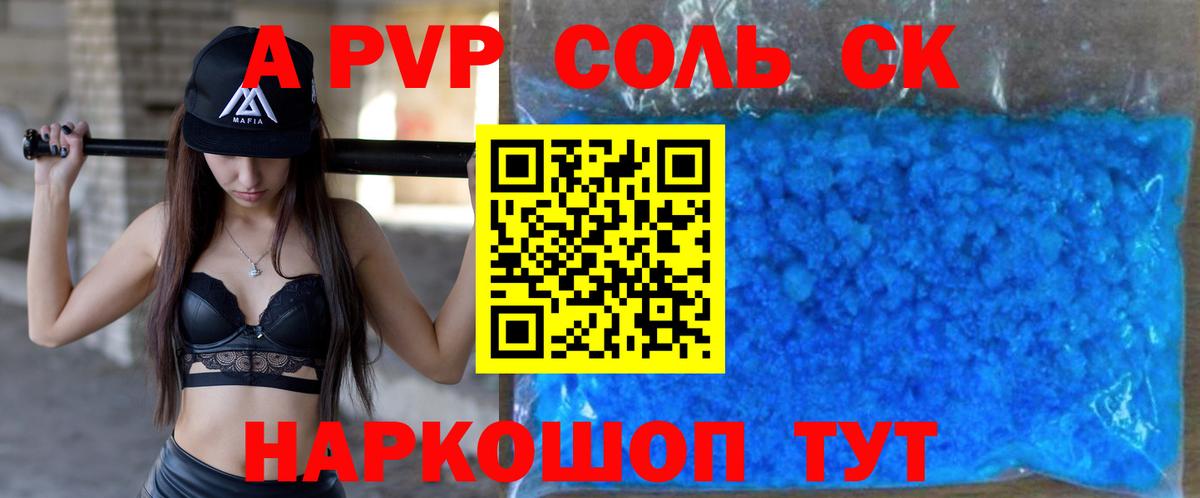 A-PVP СК  Alpha-PVP VHQ  Батайск 