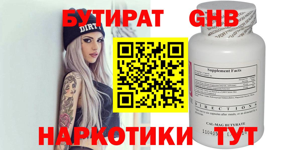 Бутират  Вход с VPN  Батайск  Бутират Butirat 
