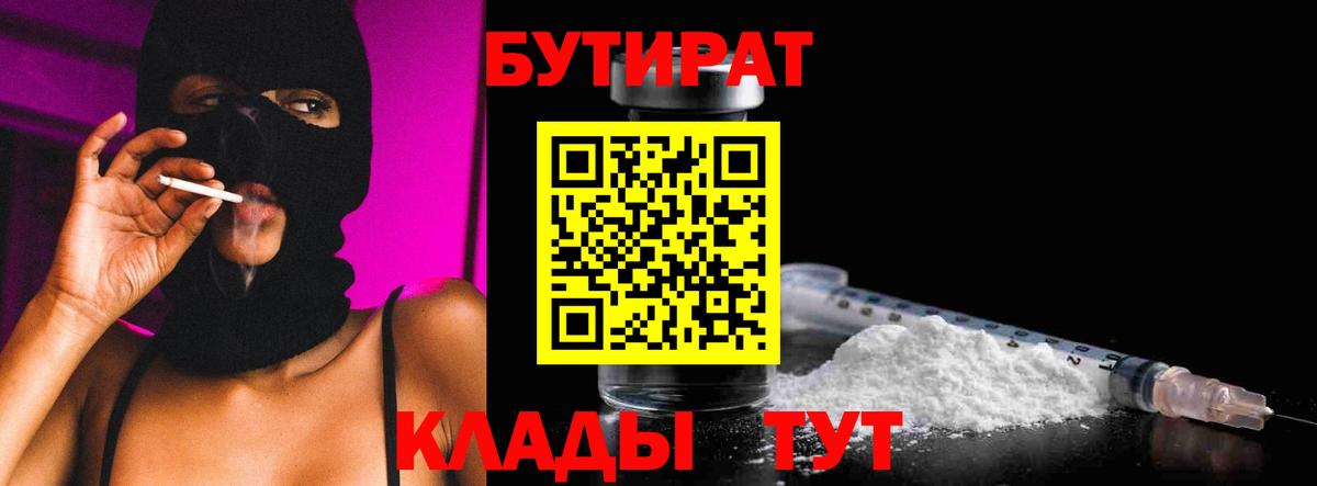 Бутират 1.4BDO Батайск