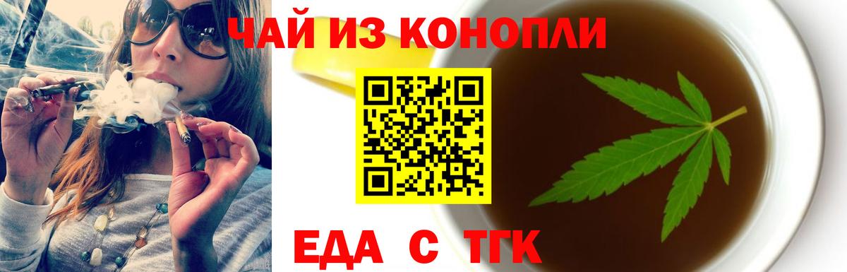 Батайск  Еда ТГК конопля  Вход с VPN 