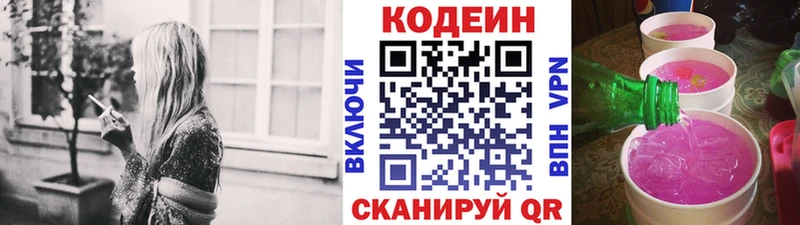 Кодеин Purple Drank  Батайск 