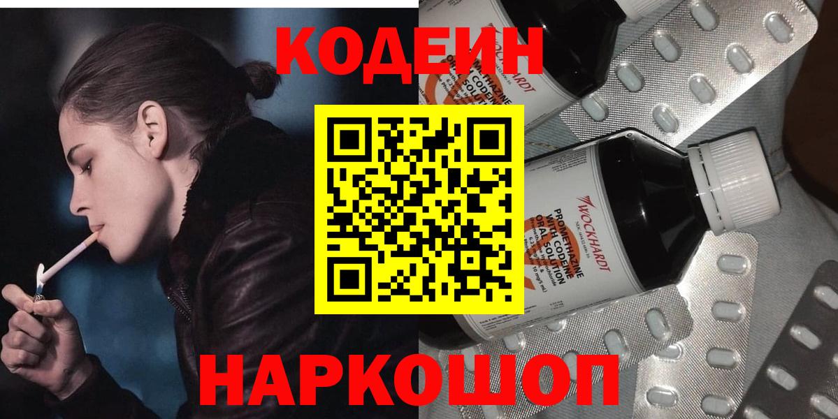 Codein Purple Drank  Вход с VPN  Батайск 