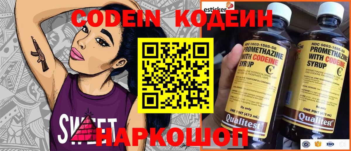 Кодеин напиток Lean (лин) Батайск