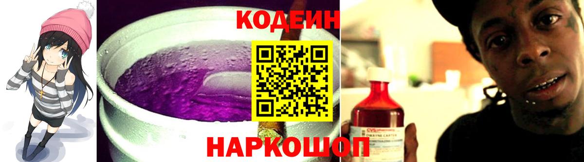 купить наркотик  Кодеин напиток Lean (лин)  Батайск  Кодеиновый сироп Lean напиток Lean (лин) 