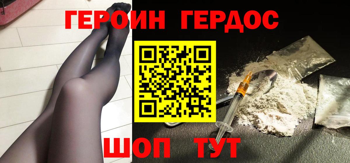 Героин Heroin  Вход с VPN  ГЕРОИН  Батайск 