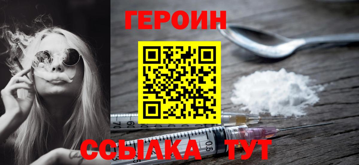 Героин белый Батайск