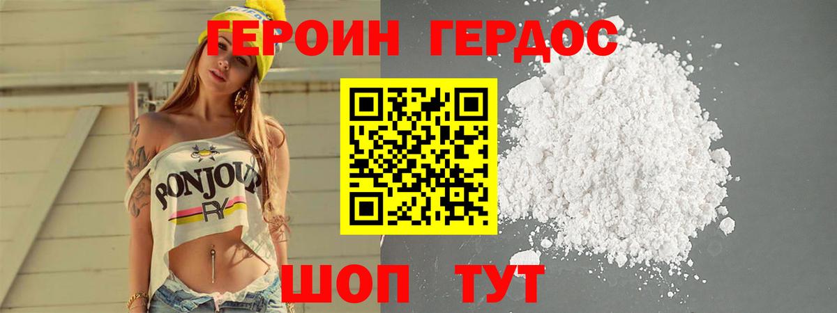 Героин Heroin Батайск