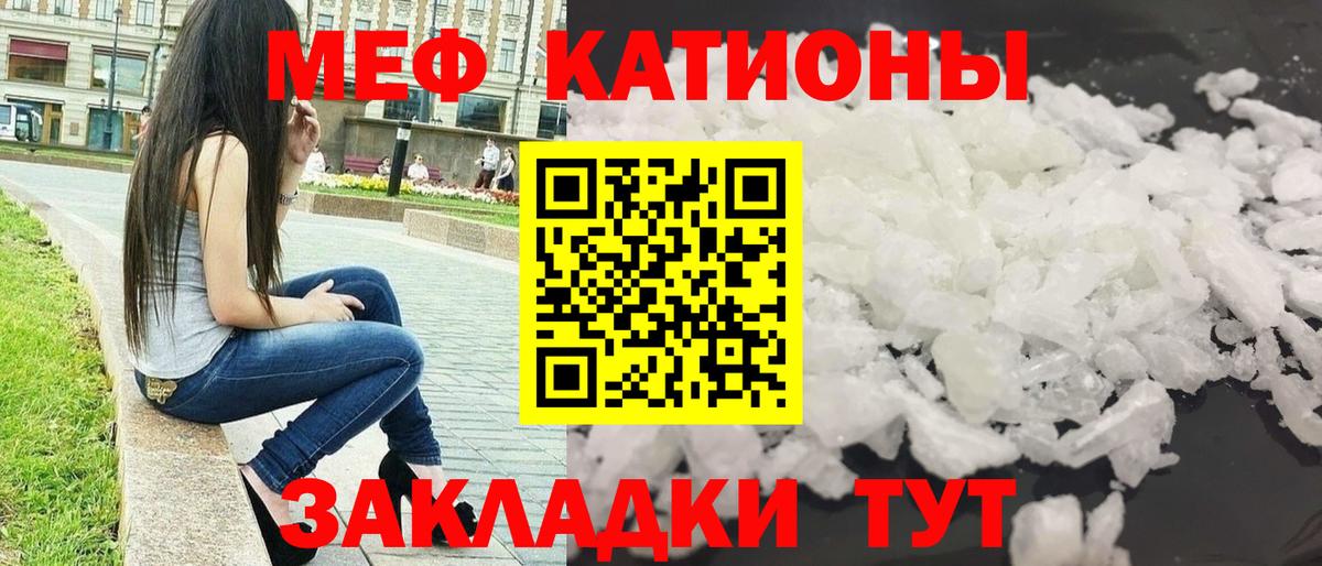 Мефедрон кристаллы Батайск