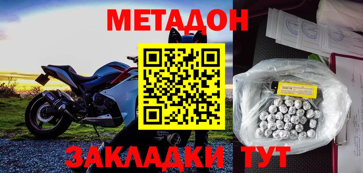 Метадон methadone Батайск