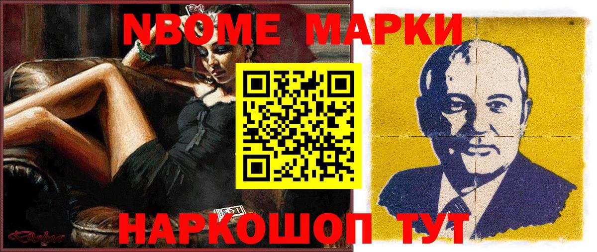 Марки N-bome 1500мкг  Батайск 